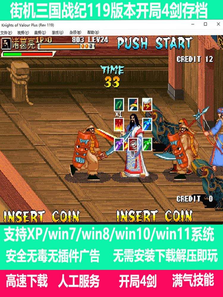 苹果版手机版三国战纪(苹果三国战纪街机手机版下载)-第7张图片-有道翻译官网