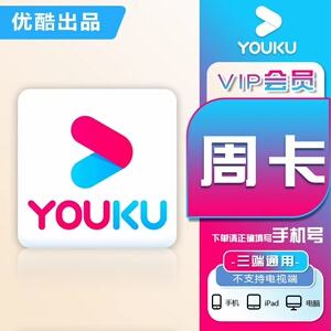 vip优酷破解版苹果版(优酷破解版2020ios)