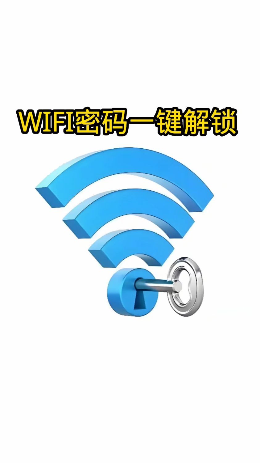 邻里wifi密码苹果版(邻里wifi密码探秘)-第8张图片-有道翻译官网